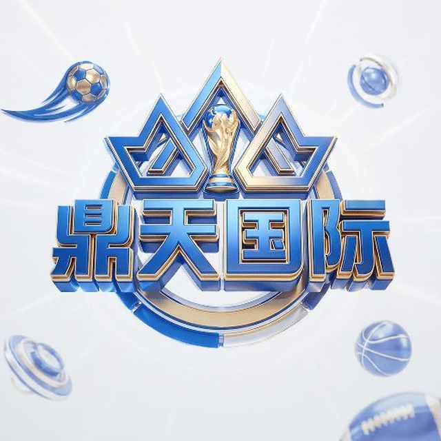 鼎天国际